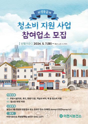 [크기변환]2024년 음식점 위생등급 지정업소 청소비 지원 홍보 포스터.jpg