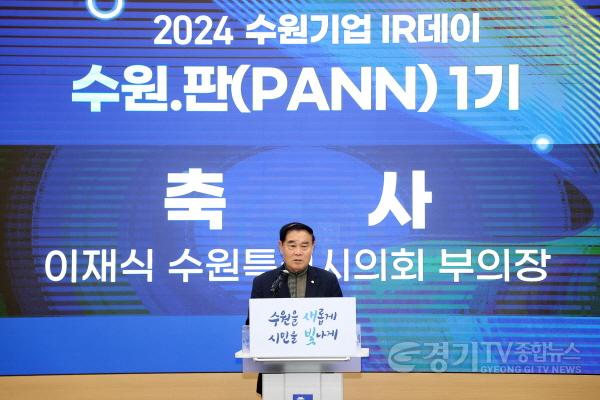 [크기변환]이재식 부의장 축사.jpg