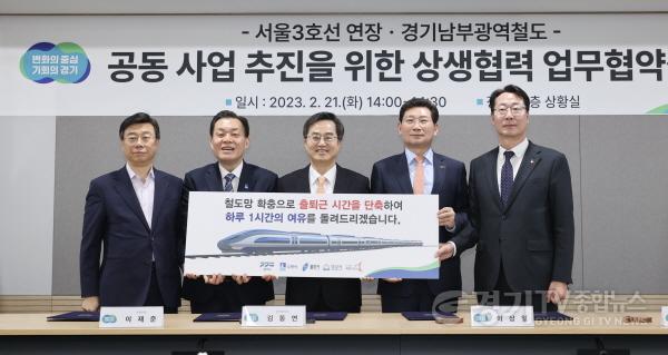 [크기변환]1-1. 2023년 2월 용인특례시가 서울3호선 연장 공동사업 위한 5자 협약을 맺었다.jpg