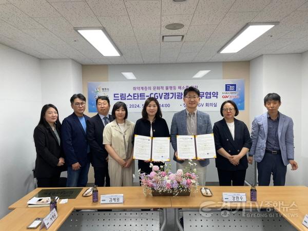 [크기변환]광주시 드림스타트, CGV경기광주와 취약계층 아동을 위한 업무협약 체결.jpg