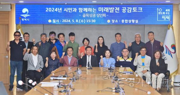 [크기변환]1-1 평택시 골목상권 상인회와 미래발전 공감토크 추진.JPG