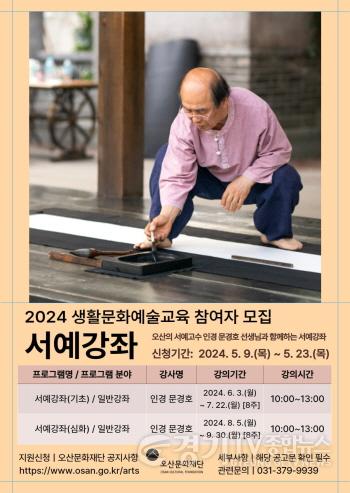 [크기변환]사진자료 1. 2024 생활문화예술교육 참여자 모집 포스터 1.jpg