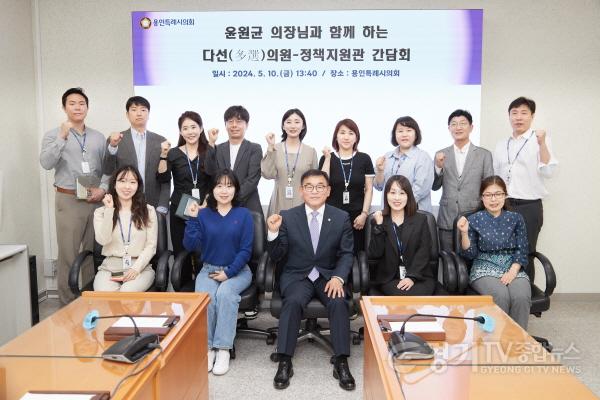 [크기변환]20240510 용인특례시의회 윤원균 의장, 의회 정책지원관과 소통간담회 개최(1).jpg