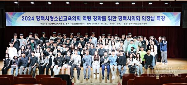 [크기변환]240511 평택(의회) 평택시의회 유승영 의장, 2024 평택청소년교육의회 대상 강의 (4).JPG