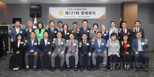 [크기변환]경기도시군의회의장협의회1.jpg