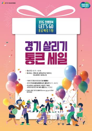 [크기변환]통큰 세일 포스터.jpg