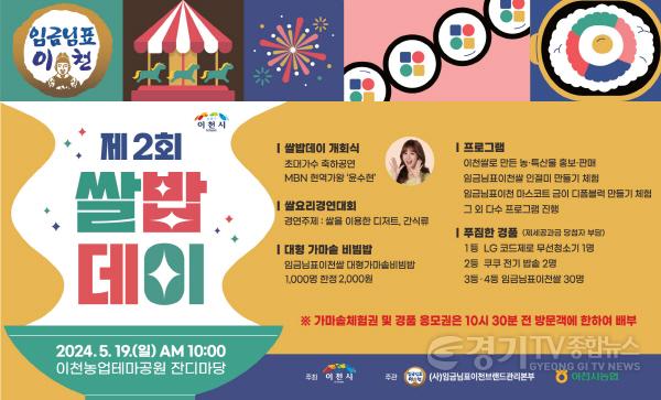 [크기변환]이천시, 오는 19일 「쌀 소비 촉진운동」 제2회 쌀밥데이 개최 (2).jpg