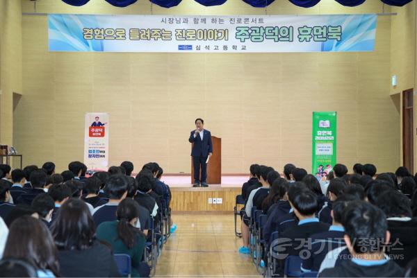[크기변환](0517)[미래교육과]남양주시 1호 휴먼북 주광덕 시장, 진로 특강 진행... 청소년의 꿈을 위한 디딤돌 놓아(사진3).jpg