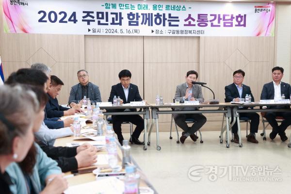 [크기변환]9-3. 이상일 용인특례시장이 16일 구갈동에서 주민과의 소통 간담회를 열고 지역 현안을 논의했다..jpg