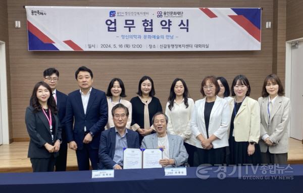 [크기변환]2. 용인지역 내 정신장애인에게 문화예술 체험 기회를 제공하기 위해 용인시정신건강복지센터와 용인문화재단이 17일 업무협약을 체결했다.jpg
