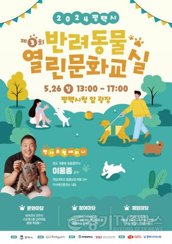 [크기변환]5 평택시 제3회 반려동물 열린 문화교실 개최.jpg