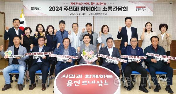 [크기변환]7-3. 21일 이상일 용인특례시장이 구성동 행정복지센터에서 주민과 함께하는 소통간담회를 열고 함께 기념촬영을 하고 있다..jpg