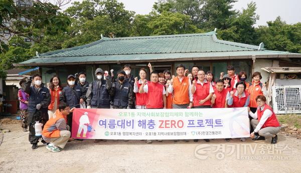 [크기변환]광주시 오포1동, 여름대비 해충 제로 방역 프로젝트 추진 (1).jpg
