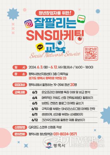 [크기변환]11 평택시 청년창업도전아카데미 교육생 모집.jpg