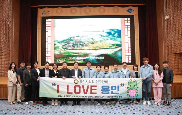[크기변환]20240521-23 의원연구단체 I LOVE 용인, 경주시·세종특별자치시 벤치마킹(4)-경상북도문화관광공사.jpg