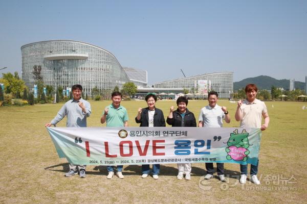 [크기변환]20240521-23 의원연구단체 I LOVE 용인, 경주시·세종특별자치시 벤치마킹(1)-국립세종수목원.jpg