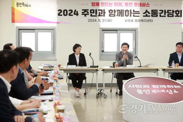 [크기변환]7-1. 21일 이상일 용인특례시장이 보정동 행정복지센터에서 주민과 함께하는 소통간담회를 열었다..jpg