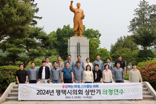 [크기변환]240524 평택시의회, 2024년도 상반기 의정연수 실시 (1).jpg