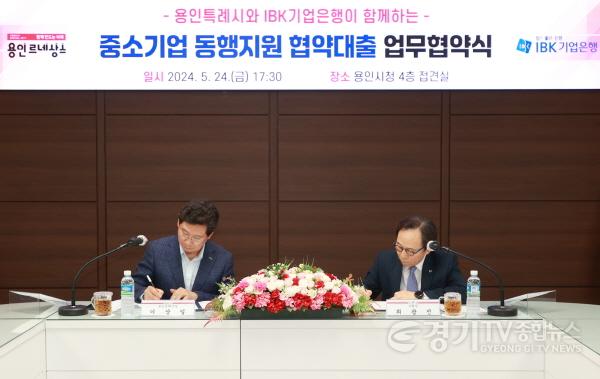 [크기변환]2-1. 지난 24일 시청 접견실에서 열린 용인특례시와 IBK기업은행이 함께하는 중소기업동행지원 협약대출 업무협약식에서 협약서에 서명하고 있는 이상일 용인특례시장(왼쪽)과 최광진 IBK기업은행 부행장(오른쪽).jpg