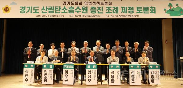 [크기변환]240524 임상오 의원, 경기도 산림탄소흡수원 증진 조례 제정을 위한 입법정책토론회 개최 (2) (1).jpg