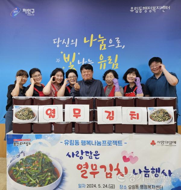 [크기변환]3-2. 유림동 지역사회보장협의체가 지역 내 취약계층 30가구를 대상으로 열무김치 나눔행사를 진행했다.jpg