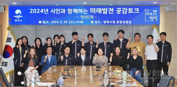 [크기변환]1-1 평택시 청년단체와 미래발전 공감토크 추진.JPG