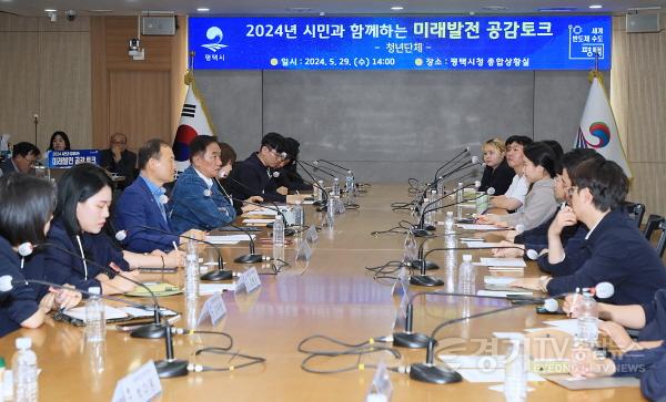 [크기변환]1-2 평택시 청년단체와 미래발전 공감토크 추진.JPG