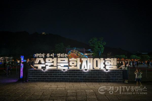 [크기변환]1-2. 밤빛품은 문화유산 향유하는‘수원 문화유산 야행’열린다.jpg