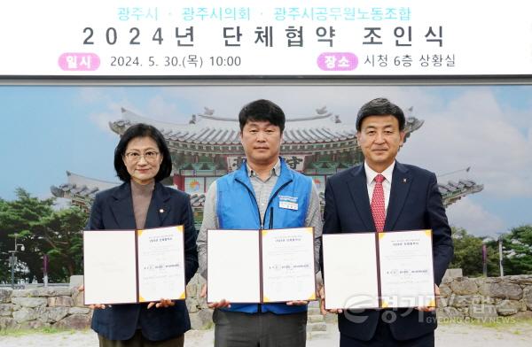 [크기변환]광주시, 2024년 공무원 노사 단체협약 조인식 개최 (2).jpg