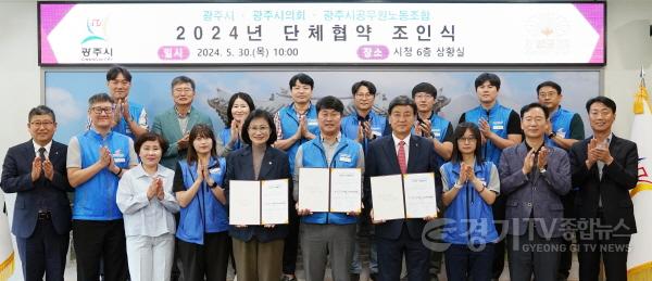 [크기변환]광주시, 2024년 공무원 노사 단체협약 조인식 개최 (1).jpg