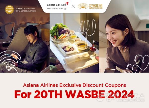 [크기변환]WASBE 세계관악컨퍼런스, 아시아나 날개단다.jpeg