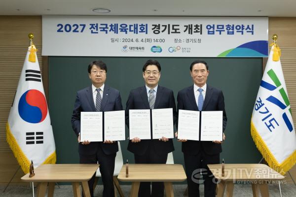 [크기변환](사진자료) 2027년 전국체육대회 업무협약 (2).jpg