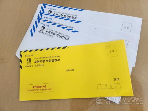 [크기변환]2. 수원시, 습득주민등록증 분실사고 예방 위해 우편봉투 개선.jpg