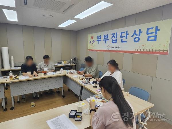 [크기변환]2 평택시가족센터 2024년 부부집단상담 프로그램 진행.jpg