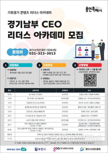 [크기변환]사본 -(사진자료) 기회경기콘텐츠리더스아카데미 포스터.jpg