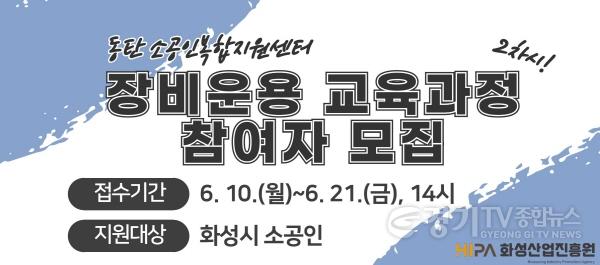 [크기변환](사진2) 장비운용 교육과정 2차시 참여자 모집 포스터.jpg