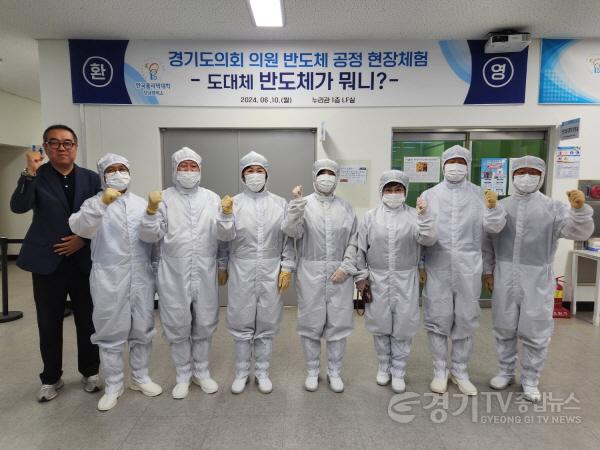 [크기변환]240611 경기도의회 의원, 반도체 공정 현장체험 및 정책 방안 논의 (2).jpg