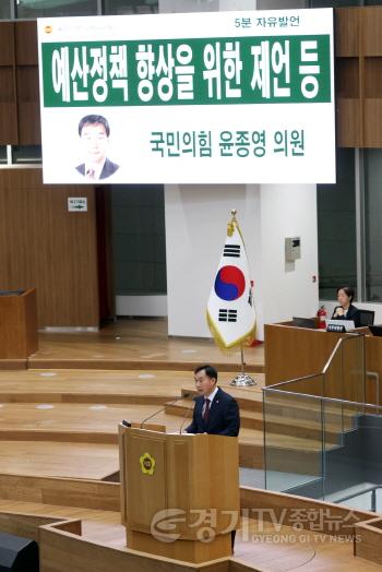 [크기변환]240612 윤종영 의원, 5분 자유발언에서 경기도 예산정책 향상을 위한 제언.jpg