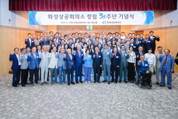 [크기변환]사진2)화성상공회의소 33주년 참석한 내외빈 단체.jpg