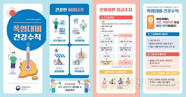 [크기변환]1-1. 폭염 건강관리.jpg