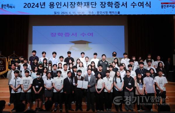 [크기변환]1-2. 이상일 용인특례시장이 15일 시청 에이스홀에서 올해 장학증서 수여식에 참석한 장학생들과 기념촬영을 하고 있다.JPG