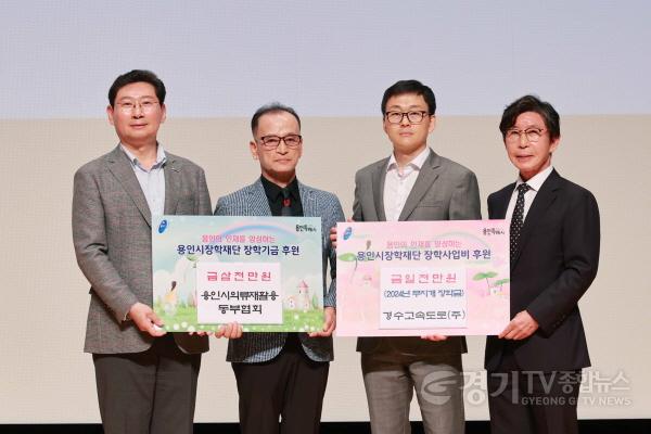 [크기변환]1-3. 이상일 용인특례시장이 15일 시청 에이스홀에서 열린 2024년 장학증서 수여식에서 장학금을 기탁한 경수고속도로 주식회사와 용인시 의류재활용 동부협회 관계자와 기념촬영을 하고 있다.JPG