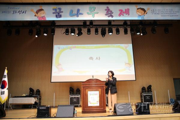 [크기변환]사진1)꿈나무 축제에서 축사하는 화성시의회 김경희 의장.jpg
