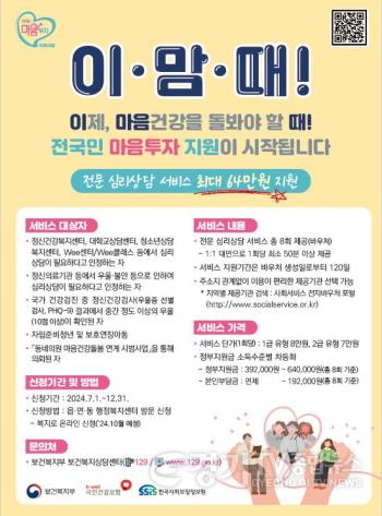 [크기변환]5. 2024년 전국민 마음투자 지원사업 홍보물.JPG