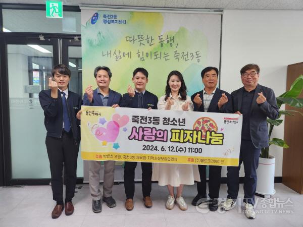 [크기변환]6-4. 수지구 죽전3동 체육회와 지역사회보장협의체가 지역 내 저소득 청소년을 대상으로 피자나눔 행사를 진행했다.jpg