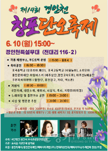 [크기변환]7-1. 처인구 포곡읍이 포곡읍 경안천 둔치에서 '제14회 경안천 창포 단오 축제'를 개최했다.png