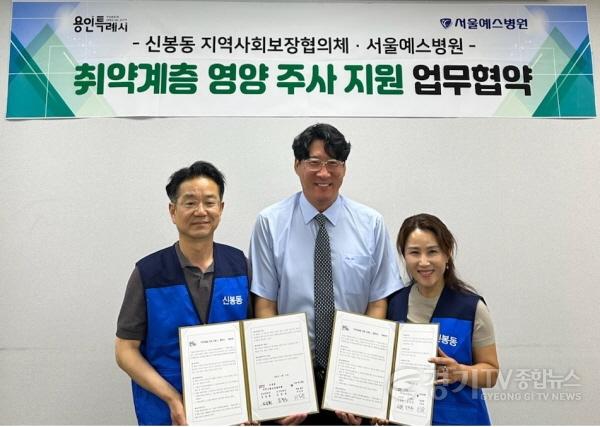 [크기변환]9-2. 수지구 신봉동 지역사회보장협의체가 죽전동 소재 서울예스병원과 지역 내 취약계층 의료지원 협약을 체결했다.jpg