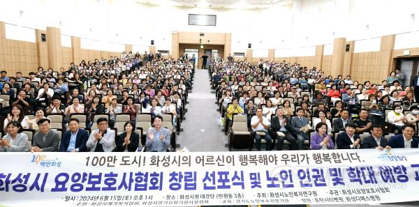 [크기변환]1-2. 화성시요양보호사협회 창립 선포식.jpg