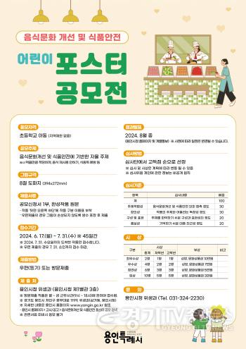 [크기변환]3. 음식문화 개선 및 식품안전 어린이 포스터 공모전 홍보 포스터..jpg