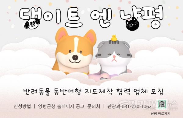 [크기변환]02 반려동물 지도 제작 협력 업체 모집.jpg